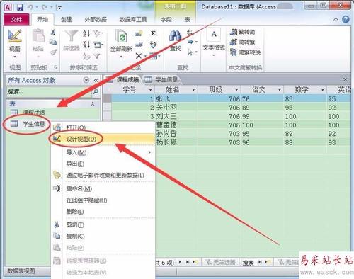 数据库创建学生表步骤（创建access数据库的步骤）