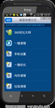 安卓优化大师360(安卓优化大师)