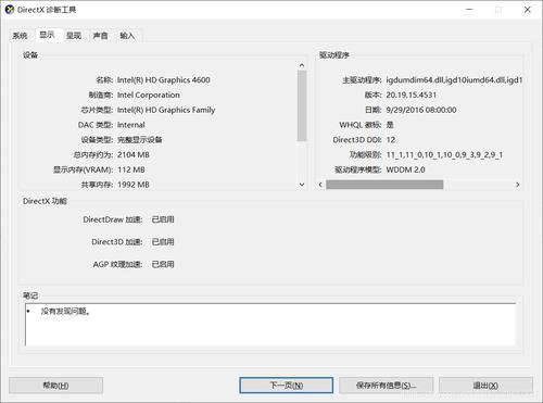 怎样查看电脑硬件详细信息