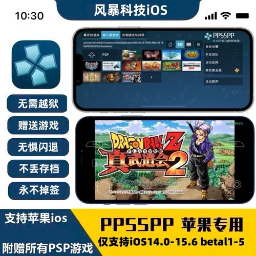 psp模拟器（2023psp模拟器ios）