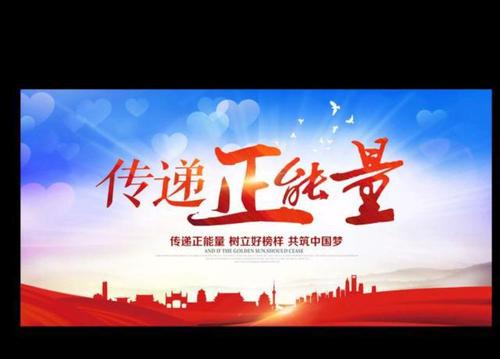 正能量网：用温暖的视频传递正能量，让生活更美好