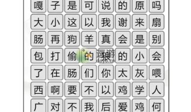 消除热门游戏《汉字找茬王》通关攻略大揭秘