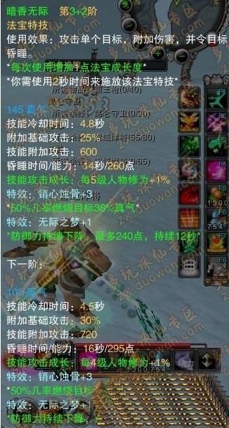 诛仙云梦法宝推荐（诛仙云梦最强云梦奶）