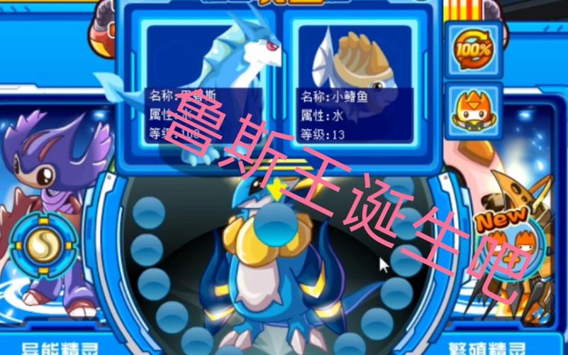 赛尔号鲁斯王怎么融合(鲁斯王融合需要什么)