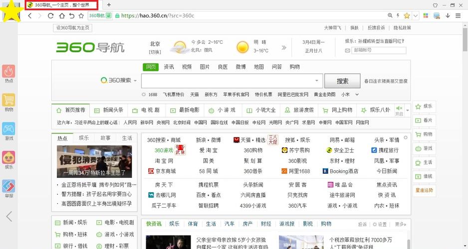 360导航电脑版(360导航的个性化功能) 360导航电脑版(360导航的个性化功能)