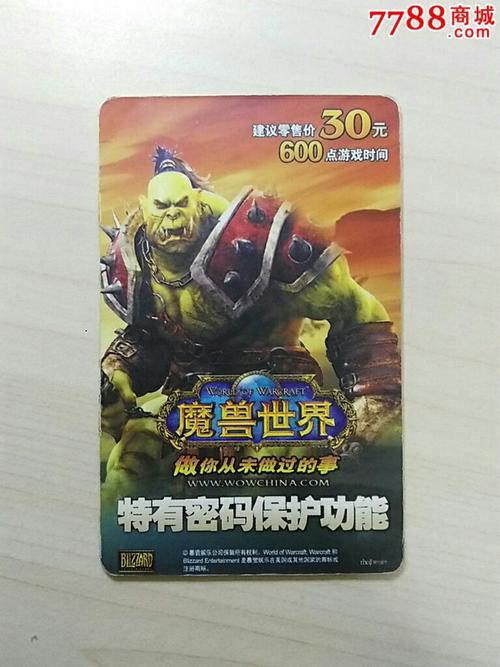 魔兽世界点卡购买(优惠在手,畅玩魔兽世界) 魔兽世界点卡购买(优惠在手,畅玩魔兽世界)