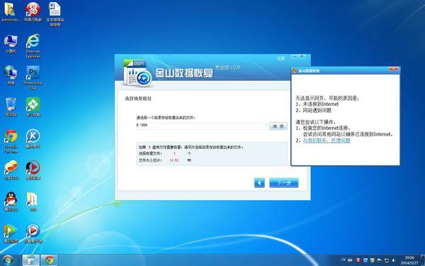 金山数据恢复大师(不收费的数据恢复软件) 金山数据恢复大师(不收费的数据恢复软件)