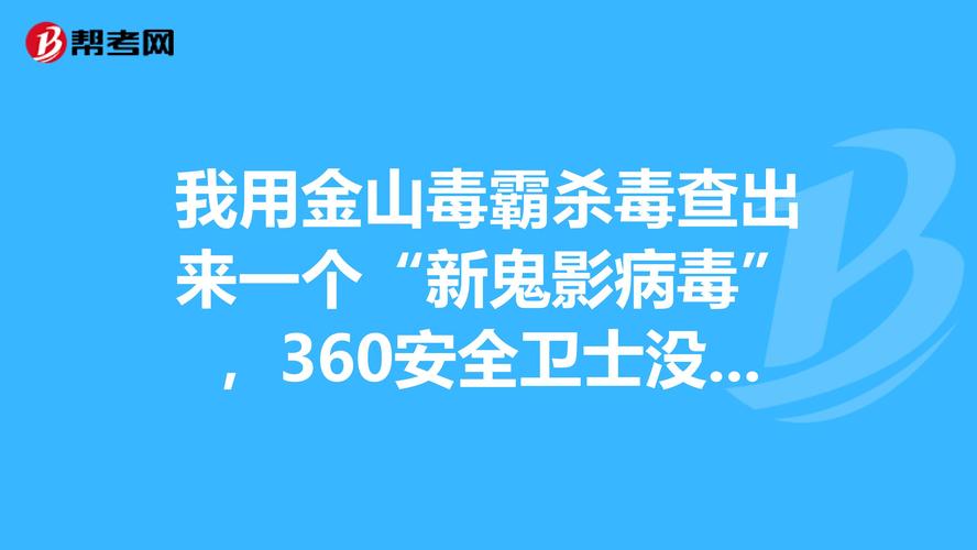 鬼影病毒专杀(virus病毒怎么彻底清除)