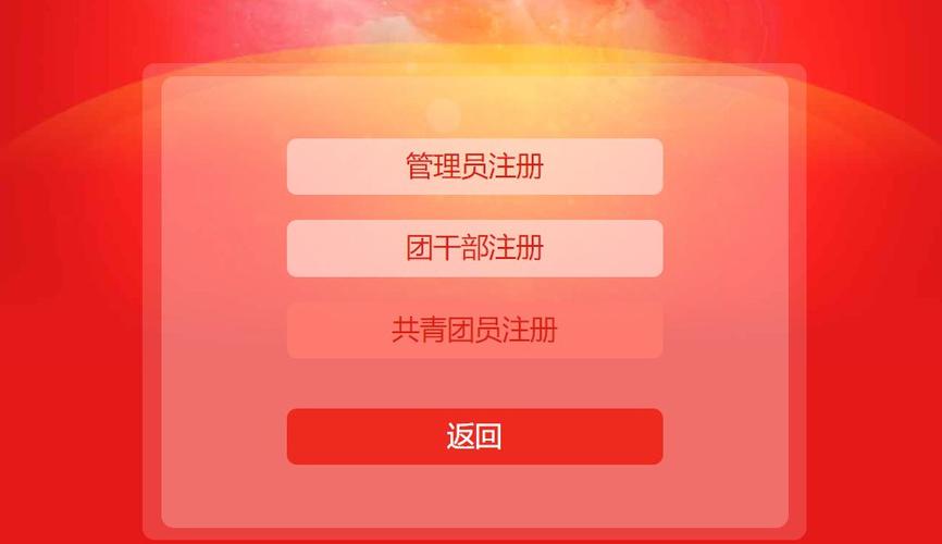 智慧团建团员登录入口(网上共青团· 智慧团建)
