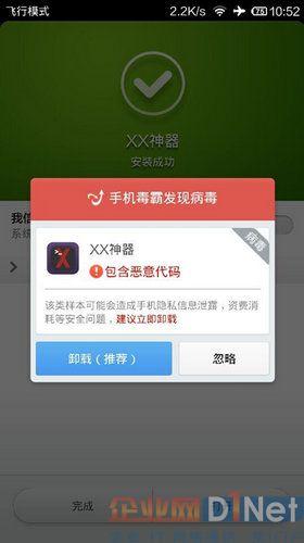 金山毒霸手机版(手机清理木马病毒最强的软件)