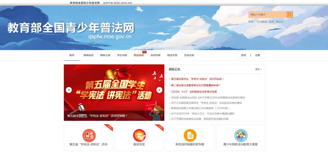 教育部全国青少年普法网登录平台(学宪法讲宪法活动登录平台) 教育部全国青少年普法网登录平台(学宪法讲宪法活动登录平台)