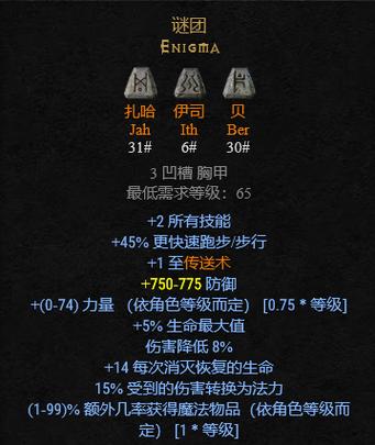 暗黑破坏神2hackmap(暗黑破坏神2冰法符文之语)