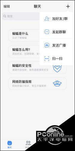 蝙蝠聊天软件(蝙蝠加密)