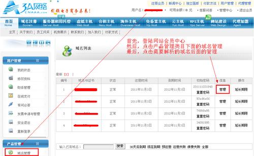 免费域名解析平台(域名查询平台)
