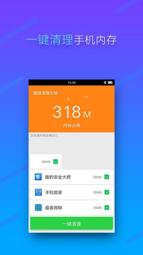 手机内存清理工具(清理内存最好的软件)