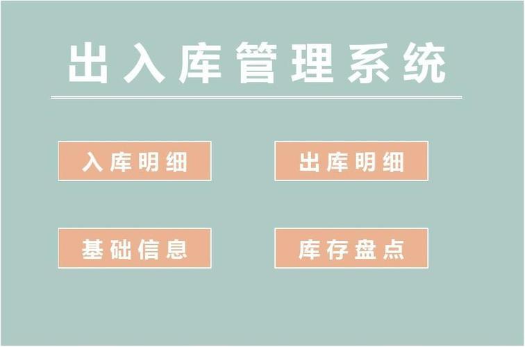 出入库软件免费版(免费的出入库管理软件哪个好)