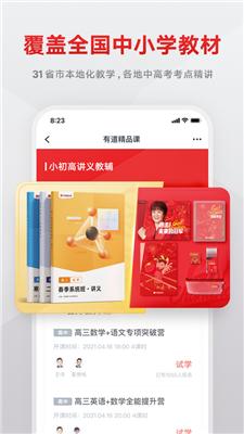 网易有道精品课(网易有道精品课是正规教育机构吗)