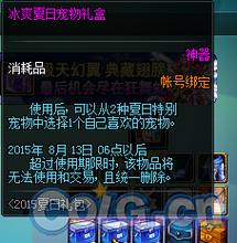 dnf2015夏日礼包