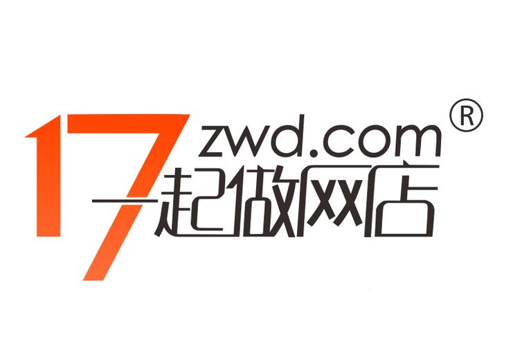17一起做网店(找货源上17网)