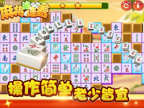 经典麻将连连看(麻将连连看手机游戏) 经典麻将连连看(麻将连连看手机游戏)