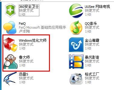windowsxp优化大师(windows优化软件)