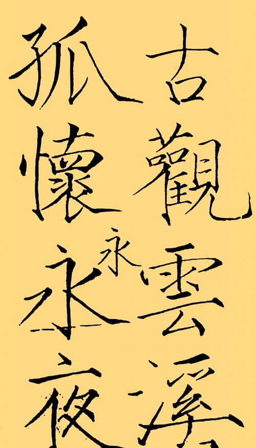 瘦金体转换器(行楷转换器)