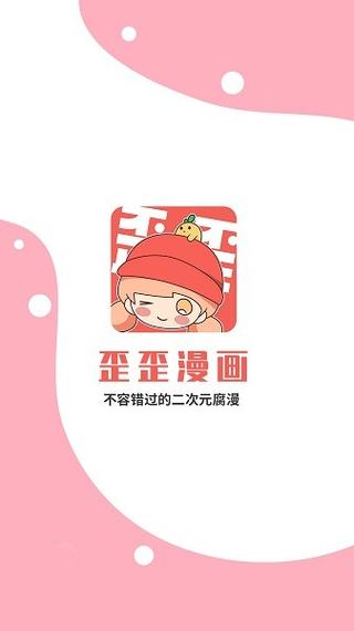歪歪漫画登录入口页面链接(歪漫官网登录入口:快速便捷的漫画世界) 歪歪漫画登录入口页面链接(歪漫官网登录入口:快速便捷的漫画世界)