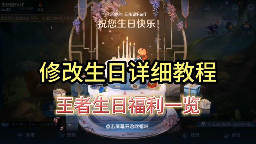 王者生日礼物怎么弄(王者生日福利当天没触发)