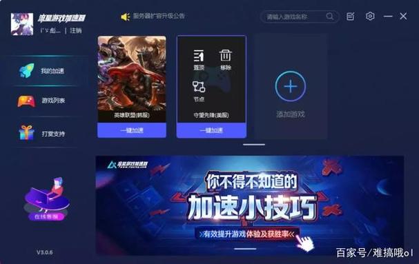 玲珑网游加速器(免费加速器)