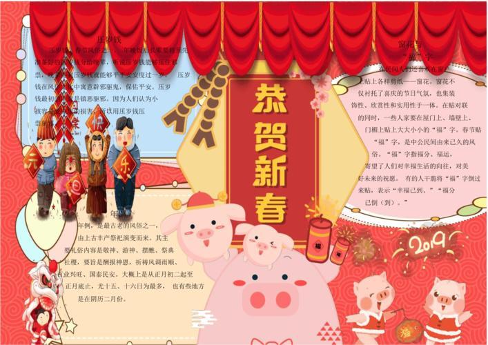猪年春节手抄报(快乐的春节手抄报猪年)