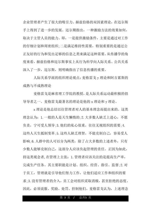 人际关系理论(人际关系理论的三个基本观点)