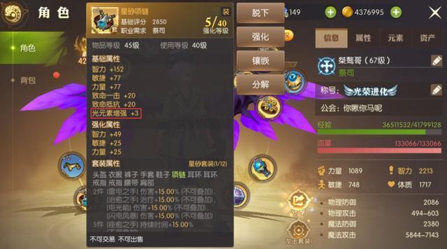 龙之谷2手游属性加成(龙之谷手游属性详解)