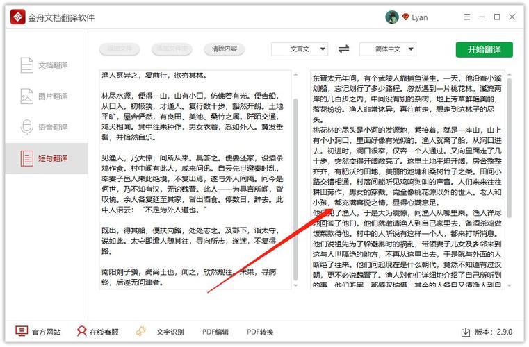 古文翻译器扫一扫(中文→文言文翻译)