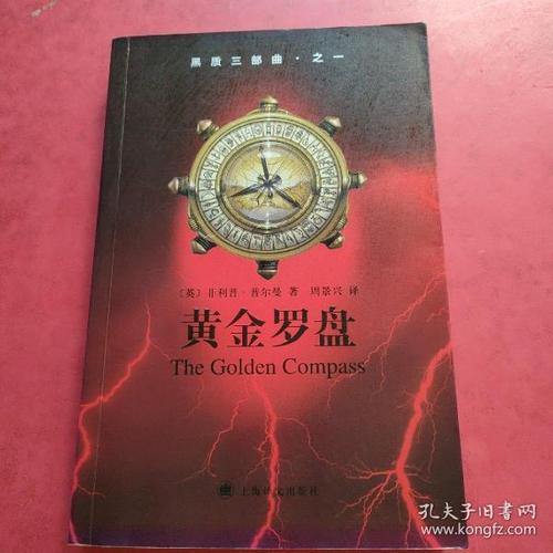 黄金罗盘有续集吗(黄金罗盘三部曲小说)