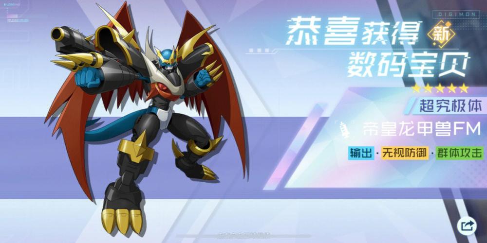 金甲龙兽进化bgm(数码宝贝第二部黄金机甲兽)