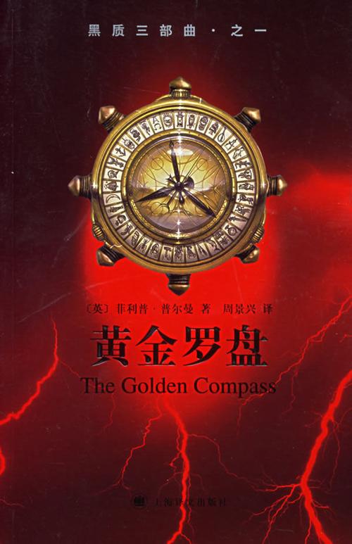黄金罗盘有续集吗(黄金罗盘三部曲小说)