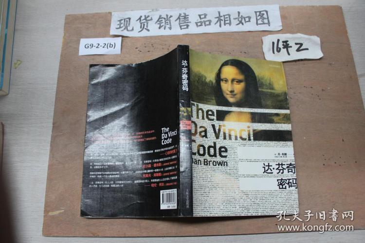 达芬奇密码多少人玩(达芬奇密码人物简介)