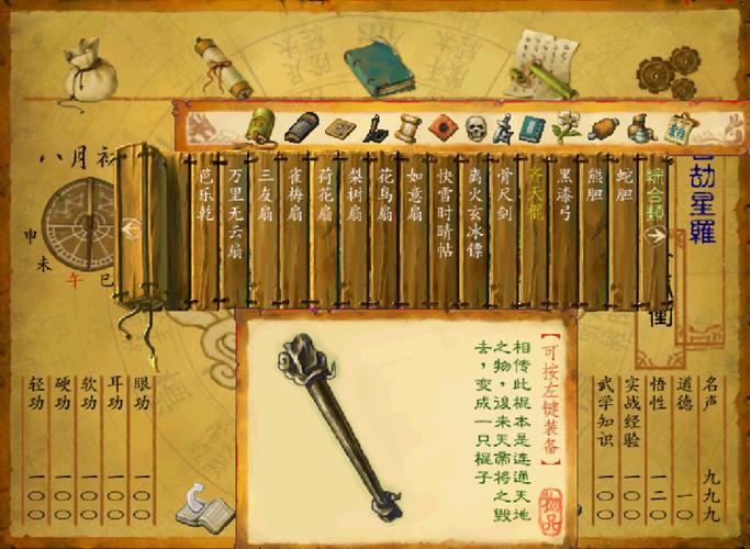 武林群侠传完全攻略(武林群侠传bug汇总)