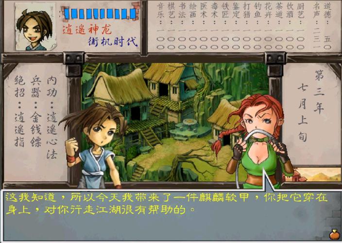武林群侠传完全攻略(武林群侠传bug汇总)