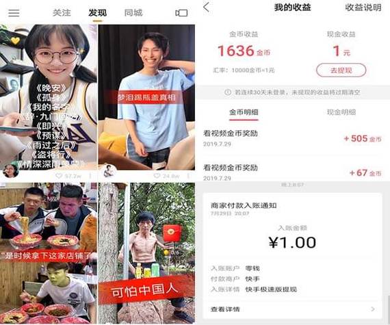 快手极速在线看视频赚钱