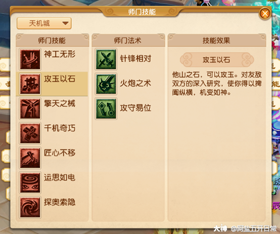 梦幻西游天机城路线(69天机城南攻略)