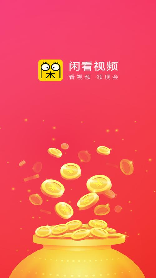 看视频极速版赚钱软件下载