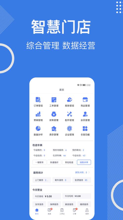 汽修门店管理软件(和汽修宝一样的软件)