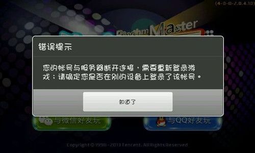 节奏大师出现错误提示(节奏大师进不去什么原因)