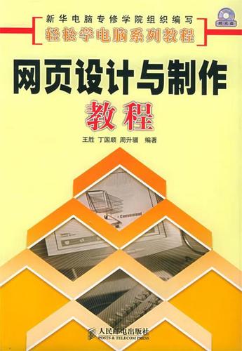 网页设计与制作怎么学