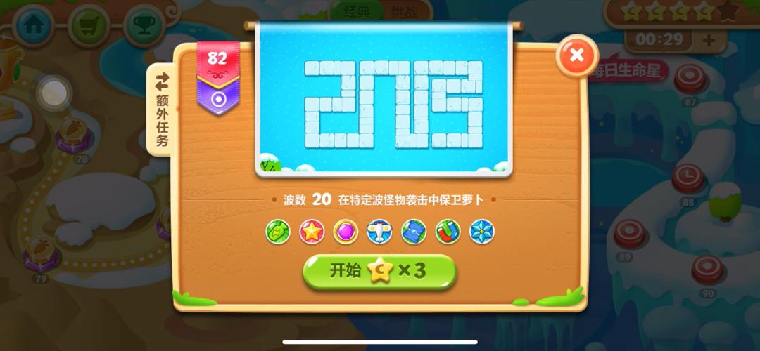 保卫萝卜282攻略(保卫萝卜第82关)