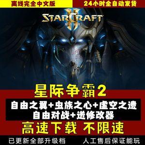 星际争霸2战役价格(星际争霸2自由之翼奖励目标)