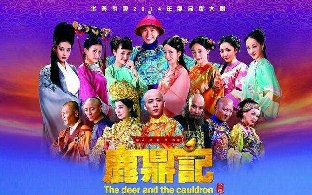 鹿鼎记的主要演员(鹿鼎记谁演的)