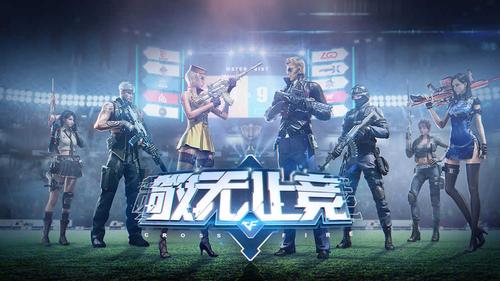 穿越火线极速版手游(cf极速版破解版)