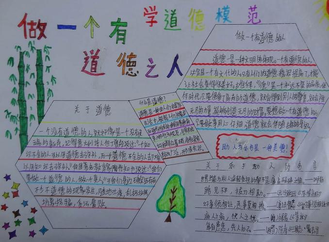 做个有道德的人(如何做一个有理想有道德的人)